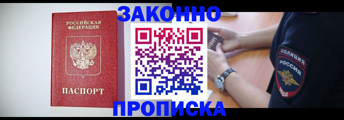 прописка 2025 в Мантурово